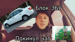 Сгорел блок ЭБУ на Лада Гранте ,поиск причины.1 часть.