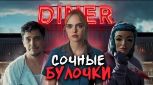 Обзор фильма "НОЧНАЯ СМЕНА" (2023) (триллер)