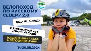 Русский Север 2024  2.0