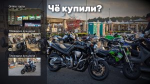 Чё купили? [online торги с объяснением] Мотоциклы с аукциона.