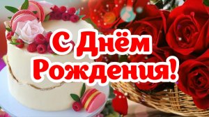 ✨🌹 Самое Красивое Поздравление с Днём Рождения женщине 🎉 Трогательная Видео-Открытка 💖