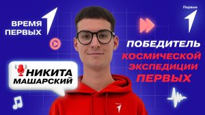 Как тысячи желаний от Первых оказались в космосе? | Время Первых