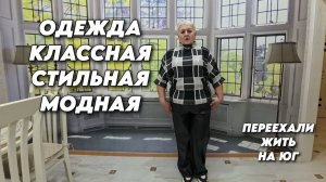 1025 Обзор стильной одежды по низким ценам/Ремонт отпаривателя/Жизнь после переезд на юг