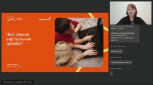 Чем опасна виртуальная дружба? (Савина Елена)
