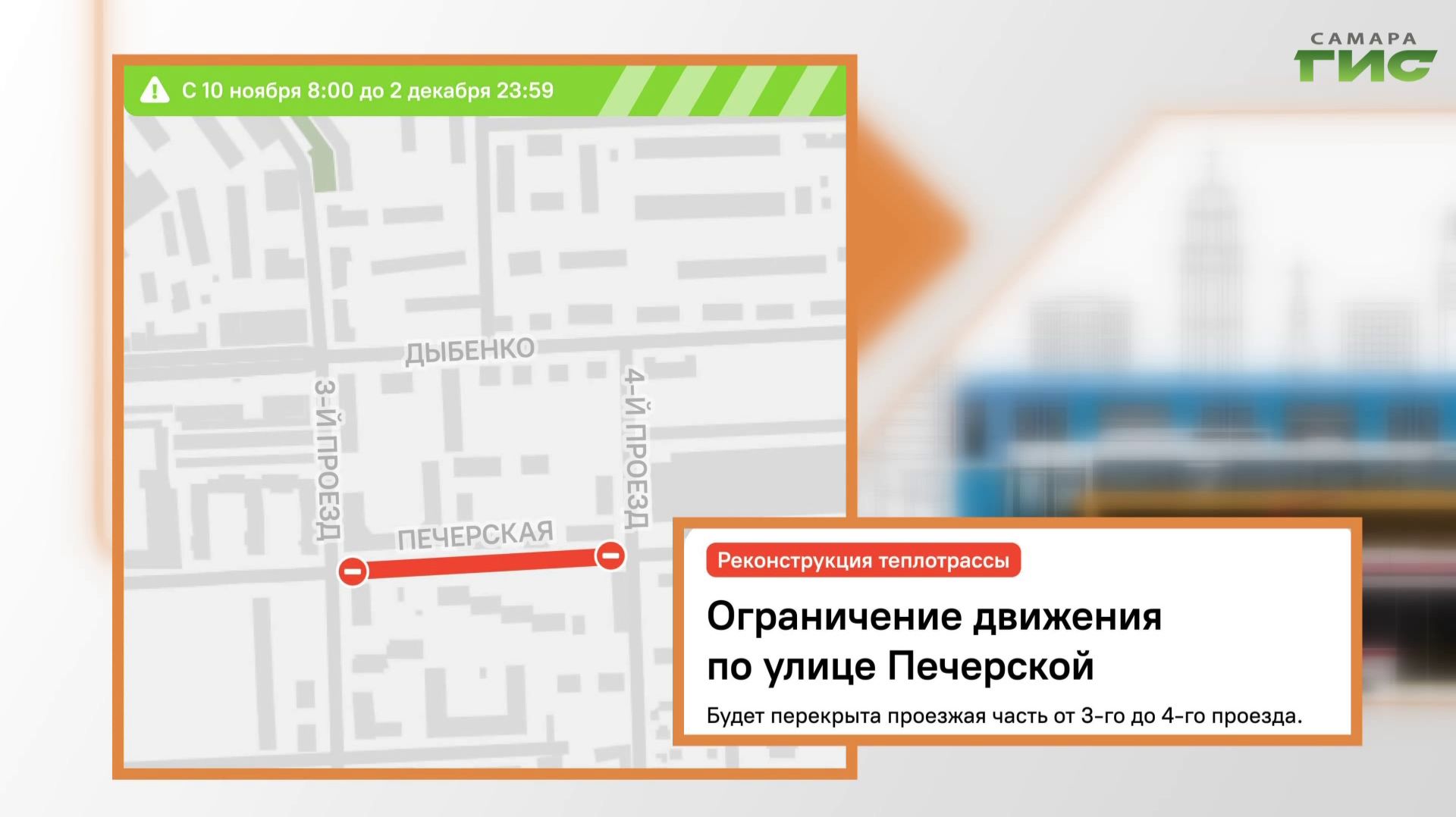 "Самара в движении" от 18.11.2025