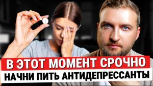 3 признака, что ты в шаге от обострения и нужно пить антидепрессанты