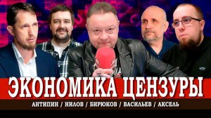 Ценник на свободу, или Как издатели покупают вседозволенность | Аксель | Васильев | Антипин | Нилов