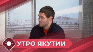 Утро Якутии: Наш чемпион - Виктор Рассадин (18.11.25)