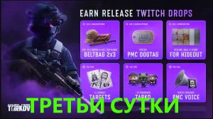 ESCAPE FROM TARKOV | НОВЫЕ ДРОПСЫ ЗА ТРЕТИЙ ДЕНЬ | 2 G36 СВ98 И ФИГУРКА ХОДЯЧИЙ ТАНК