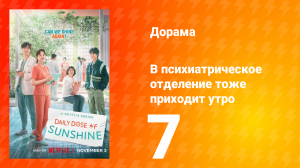 В психиатрическое отделение тоже приходит утро 1 сезон 7 серия