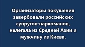 Шойгу пытались взорвать на Троекуровском кладбище в Москве
