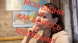 Как борюсь с хейтерами на рутуб ❓❗🤝😁🤝😊