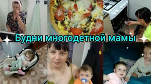 Будни многодетной мамы.Вкусно готовим.