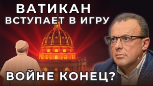 МИРОВОЙ ПОРЯДОК ПАЛ. Самалеты макрона. Санкции Трампа. Зеленский летит на ковер в турцию.