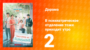 В психиатрическое отделение тоже приходит утро 1 сезон 2 серия