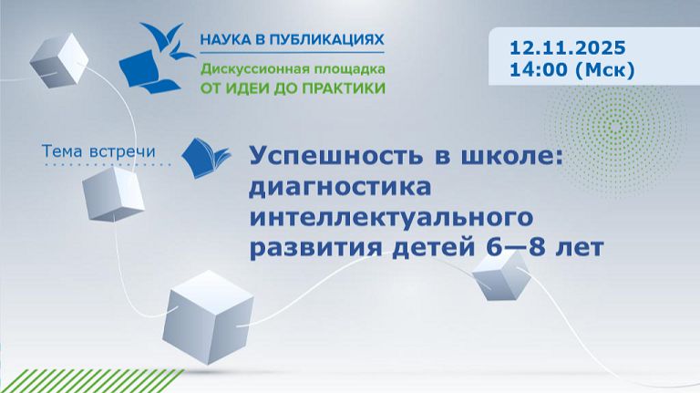 Успешность в школе диагностика интеллектуального развития детей 6-8 лет