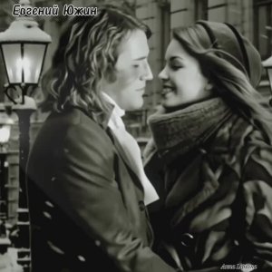 "Не отрекаются,любя!" - Евгений Южин