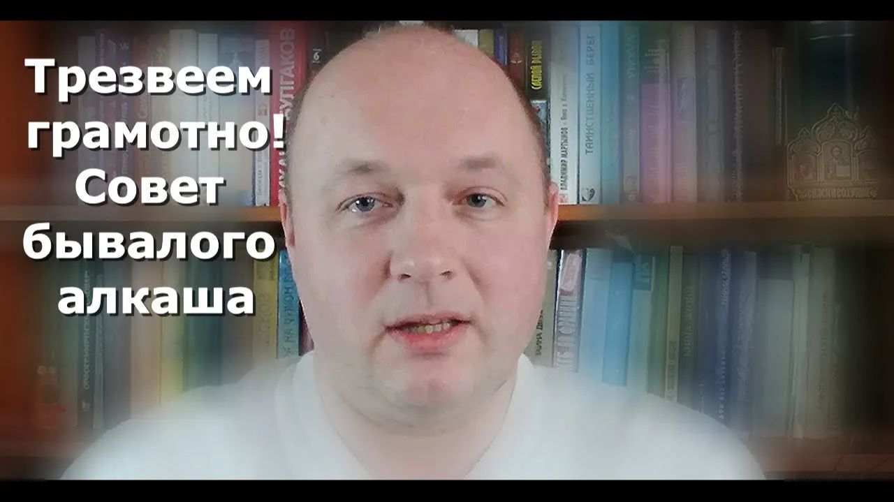 Как спокойно перейти от пьянства к трезвости | Личный опыт
