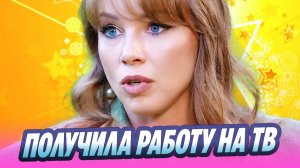 Полина Диброва получила крутую работу на ТВ 🔥 Новости Шоу-Бизнеса