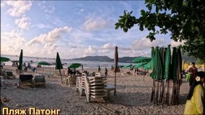 Пляж Патонг, Пхукет, Таиланд. 04.11.2025.