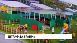 Штраф за травму