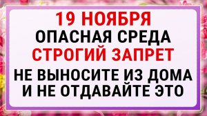 19 ноября — День Павла | Строгие запреты, приметы и обряды