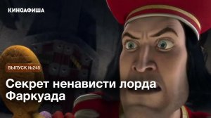 Его бросили в лесу! Трагедия лорда Фаркуада из «Шрэка»