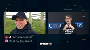 Антон Шабашов: «Хотите говорить всё, что угодно? Летите на необитаемый остров!» Интервью Гродно +