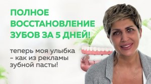 «Теперь, когда я улыбаюсь, кажется, будто я из рекламы зубной пасты!»