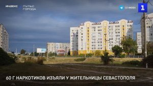 60 г наркотиков изъяли у жительницы Севастополя