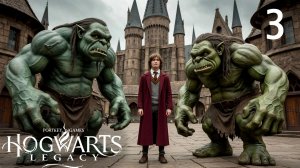 У-ЛЯ-ЛЯ 2 ТРОЛЛЯ-ЛЯ В Hogwarts Legacy #3