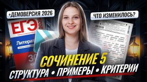 Сочинение 5 из ЕГЭ по литературе: структура, примеры, критерии I Умскул