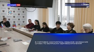 В Горловке состоялось седьмое заседание Штаба по вопросам здравоохранения