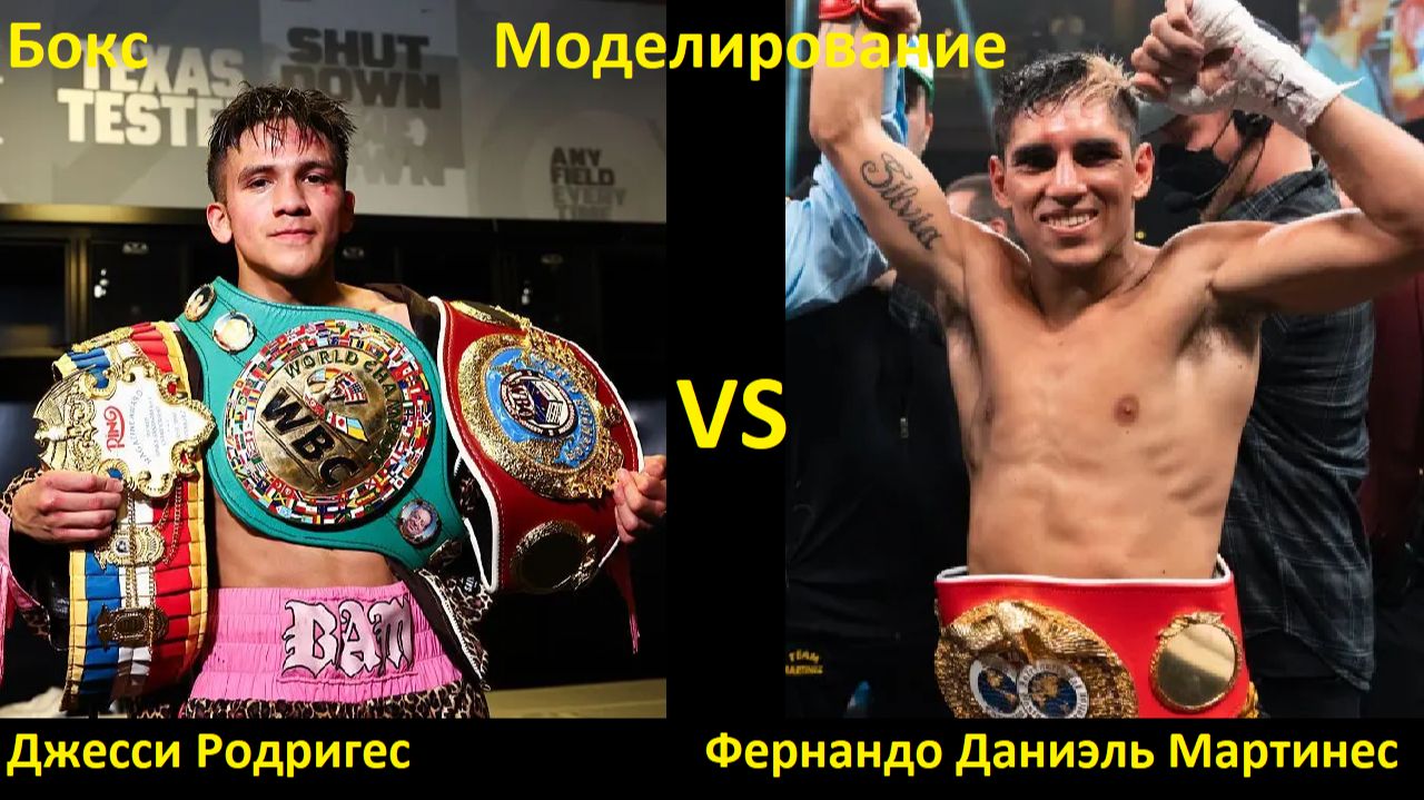 Бокс: Джесси Родригес VS Фернандо Даниэль Родригес| UNDISPUTED