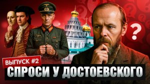 Спроси у Достоевского. Выпуск 2 | Тюрьма в монастыре | Первый русский театр | Второй Иерусалим