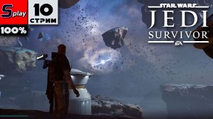 Star Wars Jedi: Survivor на 100% - [10-стрим] - Магматическая трещина