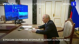 В России заложили атомный ледокол «Сталинград»