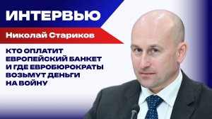 Рухнет ли режим на Украине или Зеленского заменят на нового клоуна: Стариков о полной перезагрузке