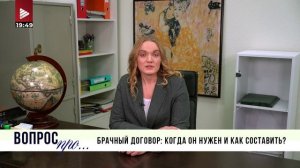 ВОПРОС ПРО... брачный договор: когда он нужен и как составить?