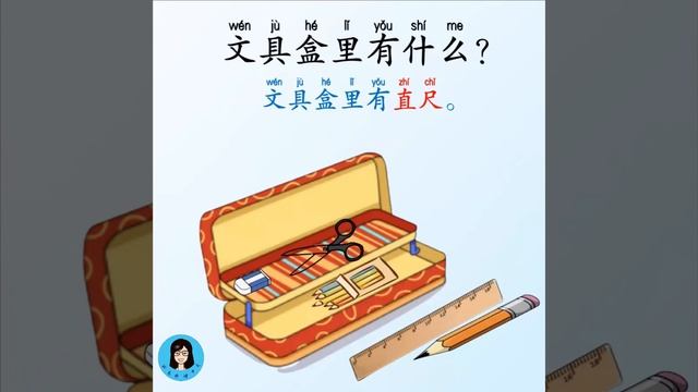 What are in the schoolbag  书包里有课本 учим китайский