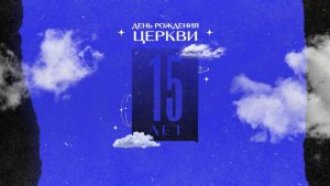 Мой дом - мое Благословение - гимн церкви Благословение