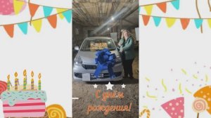 Поздравление с днём рождения! Подарок для мамы. Подарок машина!