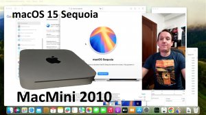 Вторая жизнь Apple Mac Mini 4,1 #3. Восхождение к macOS 15 Sequoia