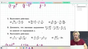 Арифметические действия с рациональными дробями / 8 класс / Алгебра