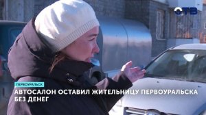 История покупки неисправного авто за 1,38 млн рублей в Первоуральске