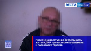Пресечена преступная деятельность жителя ДНР, причастного к госизмене и подготовке теракта