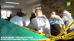 Каждый тридцатый южноуралец был под кайфом.