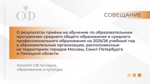 О результатах приема на обучение по образовательным программам среднего общего образования и СПО
