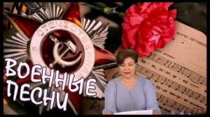 Песни, что вели к Победе...