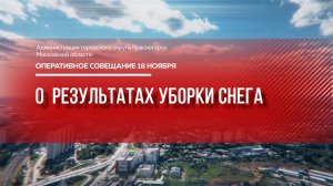 О  результатах уборки снега